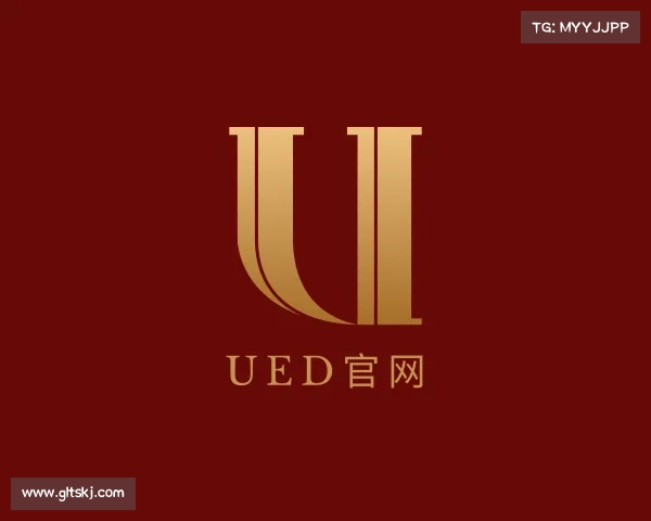 认识ued官网